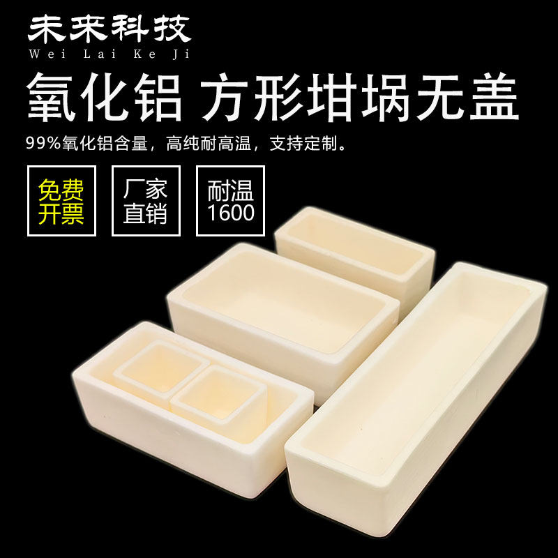 氧化铝方形坩埚实验室耐高温管式炉燃烧方舟瓷舟匣钹马弗炉刚玉舟