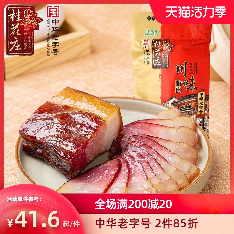 Osmanthus village Sichuan flavor bacon Sichuan specialty Farmer's homemade firewood smoke bacon bacon sausage pickled bacon flavor