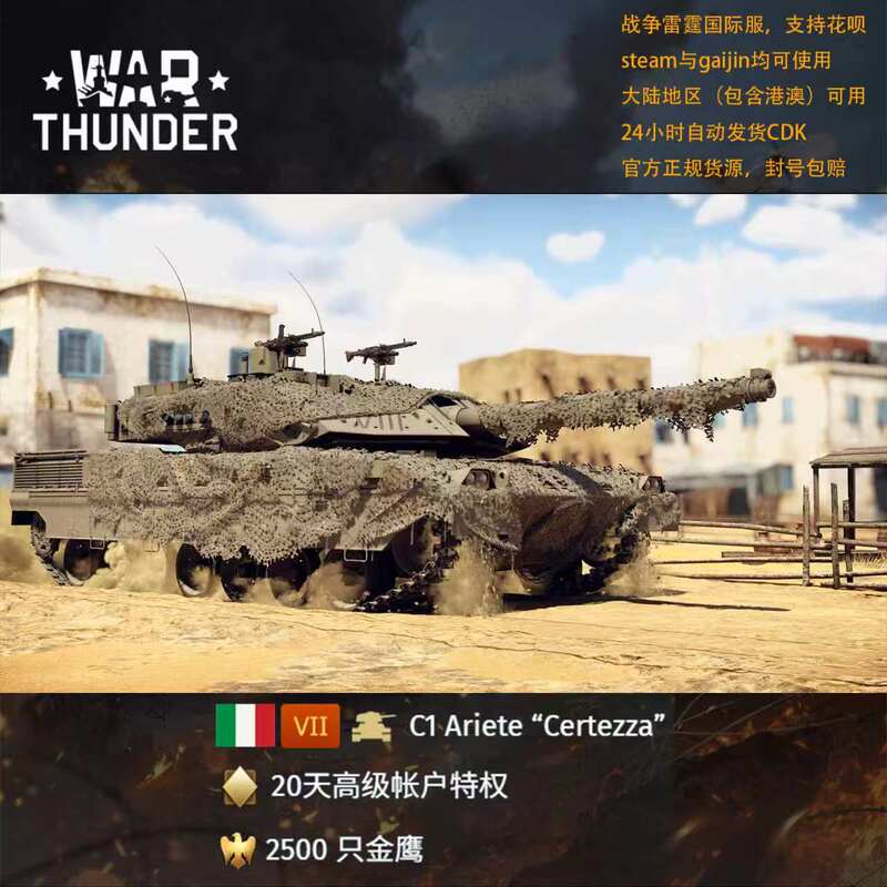 War Thunder Ram C1 Ariete Certezza Gift Pack Italy War Thunder Ram C1 Ariete Certezza Gift Pack Italy