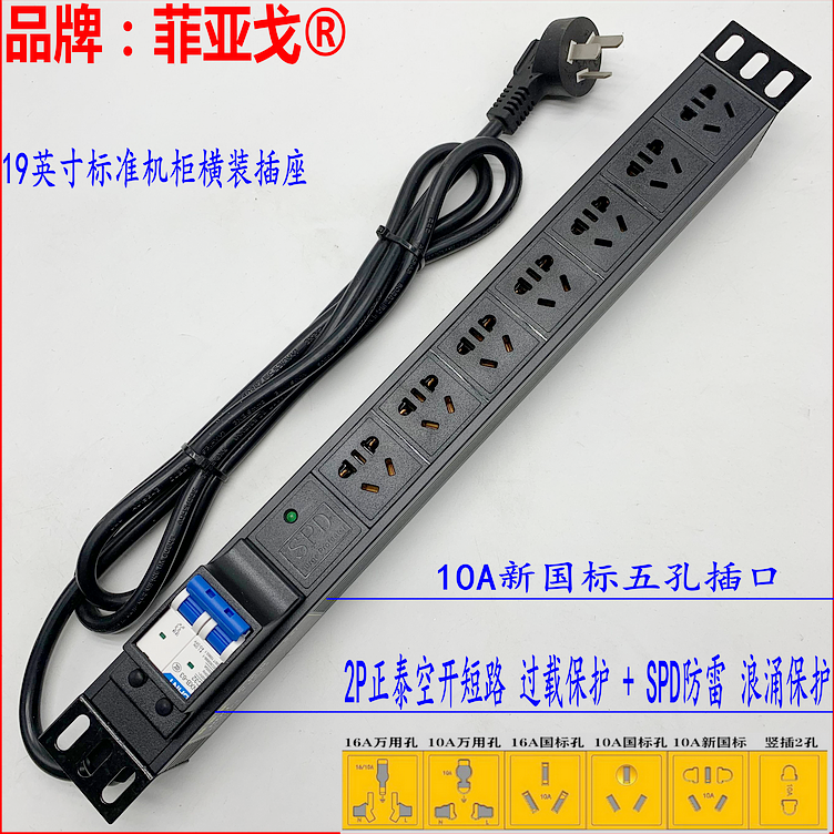 Fiaggo 7-bit lightning protection standard cabinet horizontal mount 10A 16A 25A 32A PDU terminal block socket