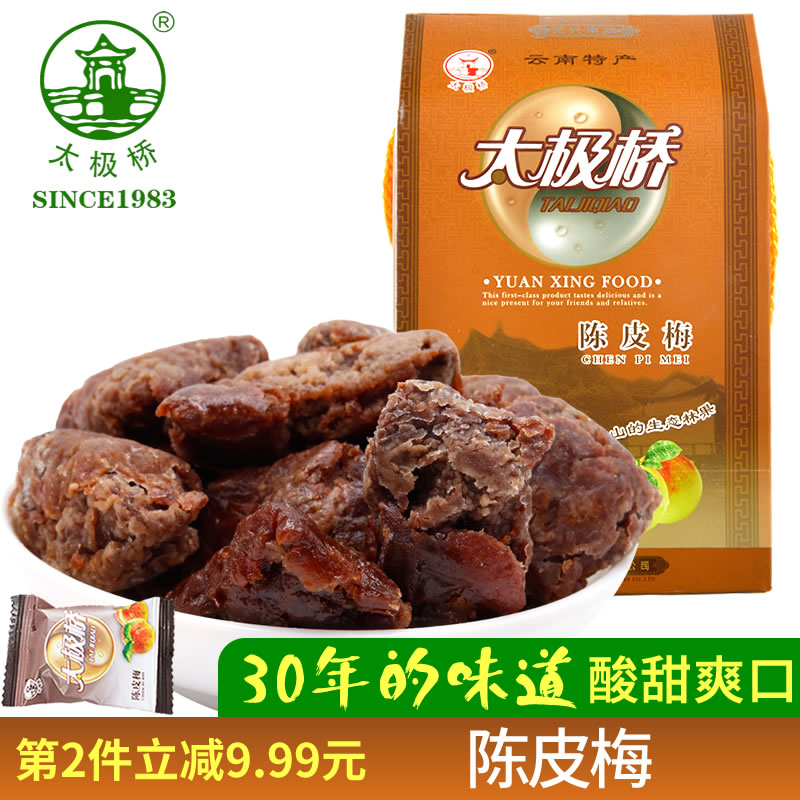 Taiji Bridge Chenpi plum Yunnan specialty leisure snack Dried plum meat preserved preserved bayberry fruit 250g box