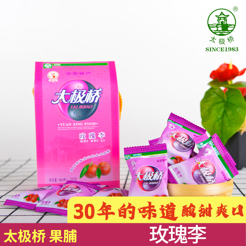 Taiji bridge rose Li Yunnan specialty casual snack dry plum fruit fruit and candy rose Li box 250g