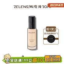 冻龄粉底 Zelens明星粉底液Age Youth钻石养肤遮瑕干皮混油30ml