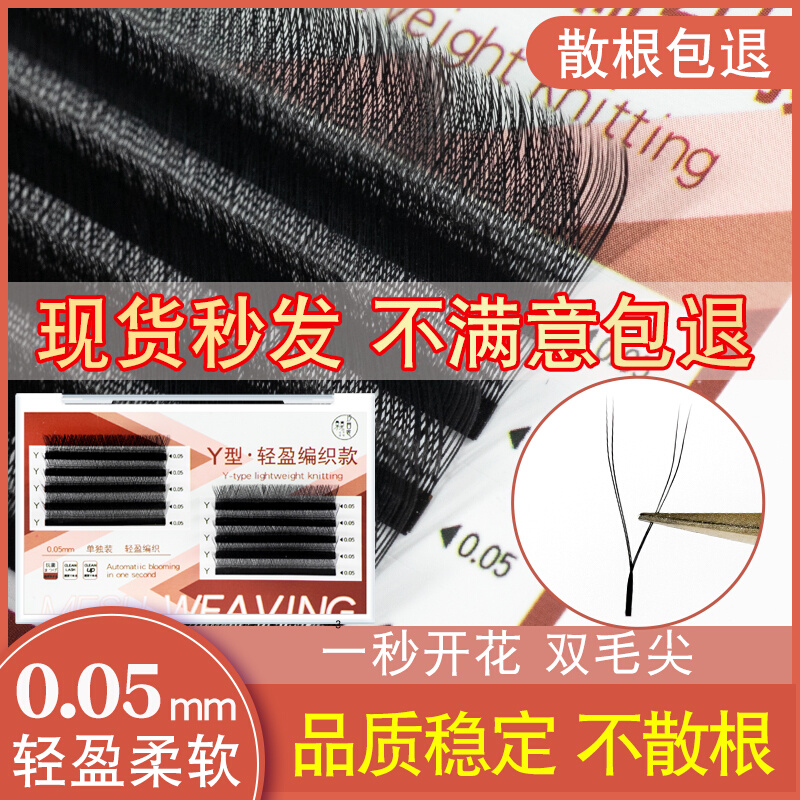 0 05y type eyelash weave with one second blooming tulip Y type eyelash water mink suede soft and dense with no heel