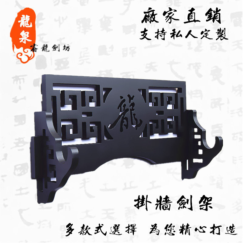 Longquan Town Residence Knife Sword Rack Classical Hollowed-out China Wind Treasure Sword Rack Sword hanging wall Cold weapon Flute Racks