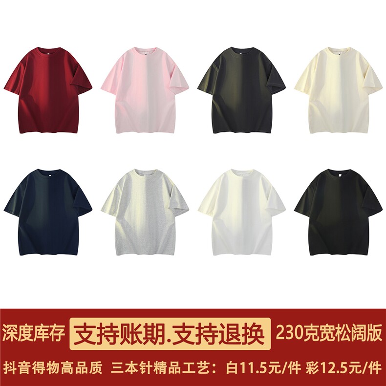 得物抖音高品质三本针工艺230克重磅宽松纯棉光版纯色短袖T恤11.5,男装T恤,电商A486