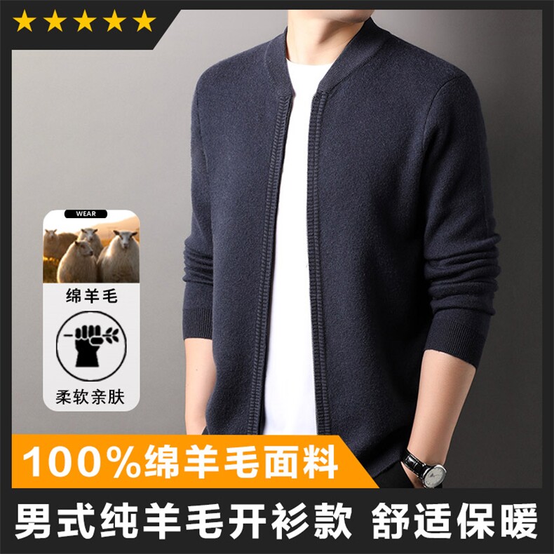 羊毛精品棒球领男士羊毛衫开衫外套男士夹克大货精品图片