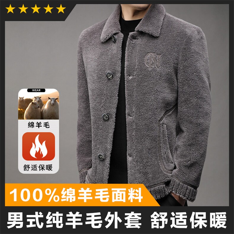 羊毛羊剪绒精品男士夹克外套保暖舒适图片