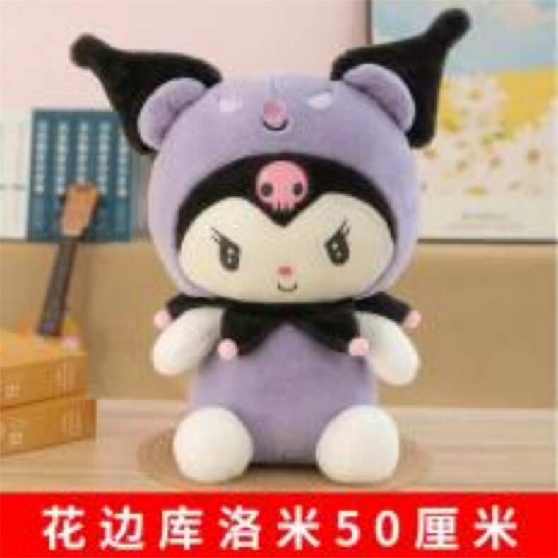 小雨毛绒玩具1 花边库洛洛