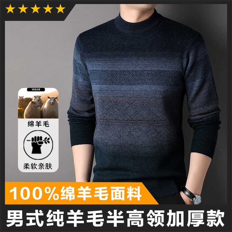 羊毛中高端看条纹渐变色羊毛衫半高领毛衣图片
