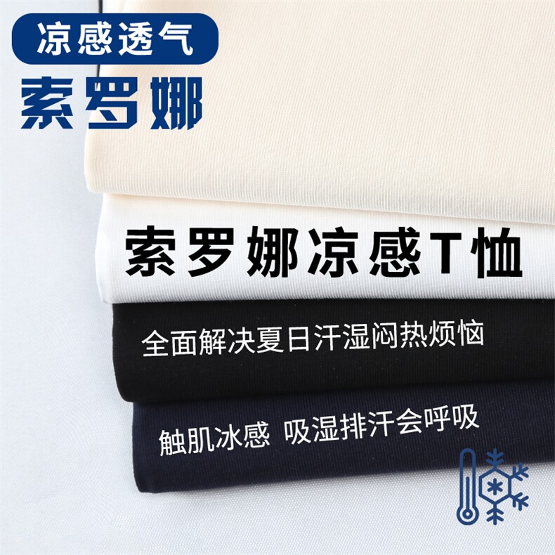 凉感拼接圆领结构拼接宽松T恤260克40支双纱313B-S32#-P36,男装T恤,星座313B