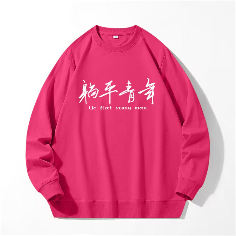 280克男长袖圆领印花卫衣躺平青年20色可选T7001,男装卫衣,星座115A-1