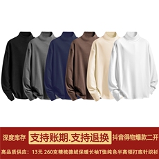 抖音得物品质260克精梳德绒保暖长袖T恤纯色半高领打底针织衫DR01，男装T恤，电商A486