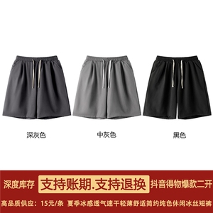 抖音得物二开夏季冰感透气速干轻薄舒适简约纯色休闲冰丝短裤图片