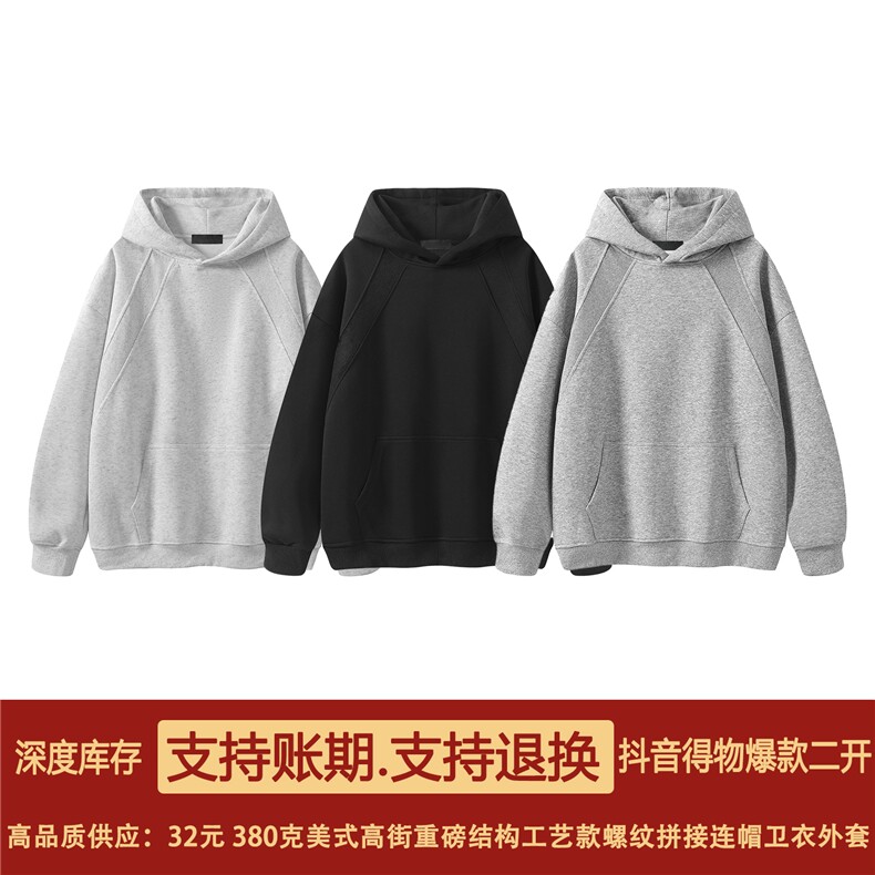 抖音得物二开秋冬美式高街重磅宽松结构螺纹拼接连帽卫衣外套X087，男装卫衣，电商A486-1
