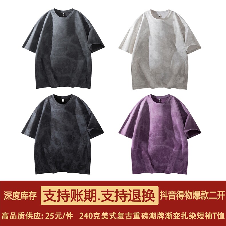 抖音得物超高品质二开240克美式复古潮牌渐变扎染宽松短袖T恤DT31,男装T恤,电商A486