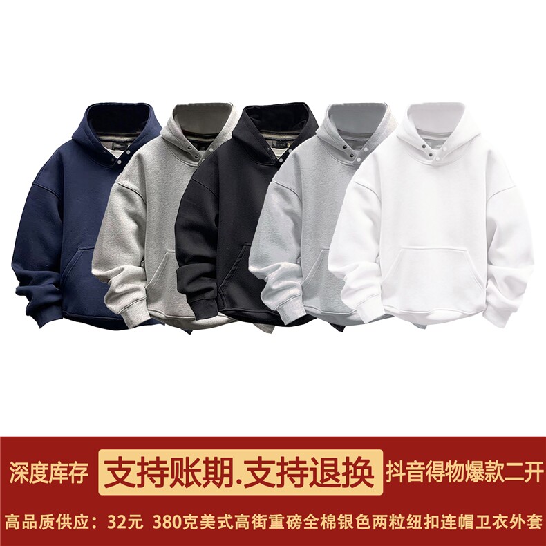 抖音得物品质二开380克全棉秋冬美式宽松两粒扣连帽卫衣CM22,男装卫衣,电商A486