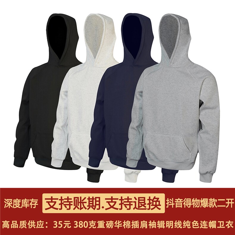 抖音得物高品质二开25秋冬华棉宽松纯色连帽牛角插肩袖卫衣CM14,男装卫衣,电商A486