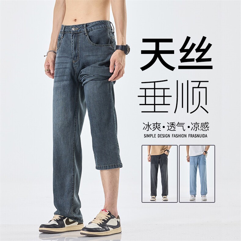 垂感天丝裤子男夏季薄款新款复古水洗直筒牛仔裤宽松阔腿H503-P50图片