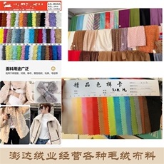 澎达绒业 经营各种毛绒玩具布料