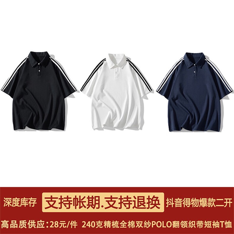 得物抖音高品质二开240克重磅纯棉三条杠织带POLO翻领短袖T恤DT38图片