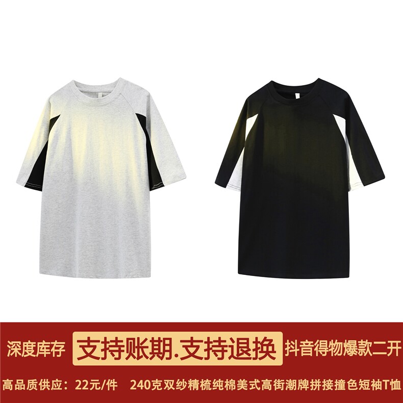 得物抖音品质二开240克重磅宽松纯棉美式高街拼接撞色短袖T恤,男装T恤,电商A486