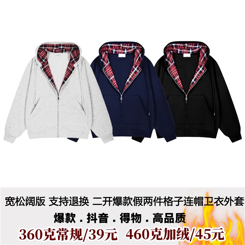 抖音得物二开支持退换360克假两件格子连帽卫衣开衫外套CM35,女装短外套,电商A486