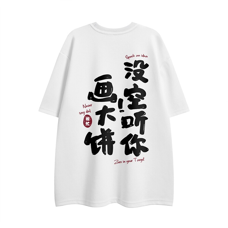 白底23新款夏季圆领印花潮流时尚百搭宽松短袖T恤T6088P25控38,男装T恤,电商A268-1