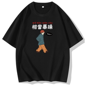相当暴躁印花短袖T恤2025夏季新款男士圆领短袖T恤DT081-P10