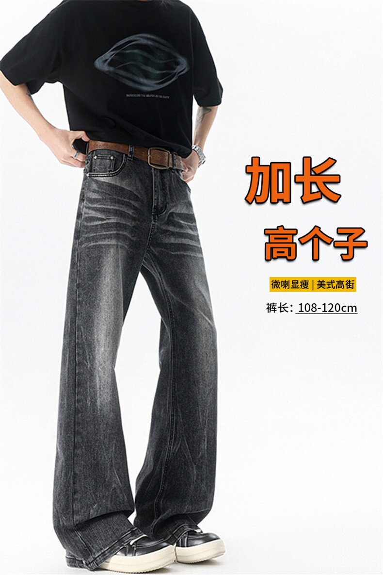 190高个子加长牛仔裤美式复古微喇裤子115cm水洗做旧长裤KZ041P68,男装牛仔裤,电商B312