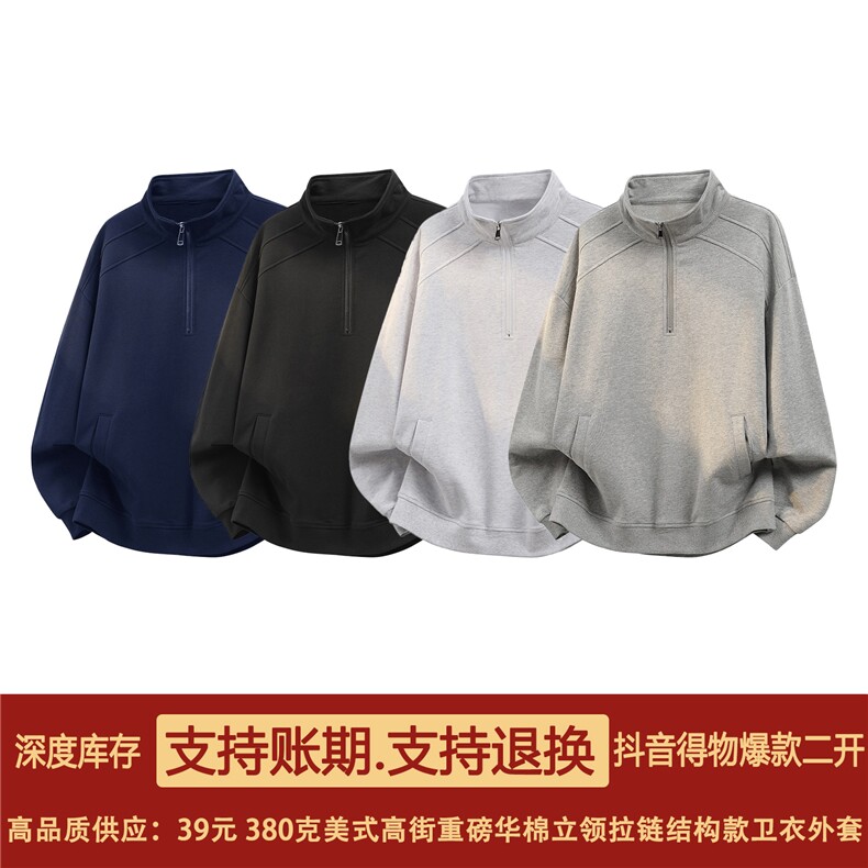 抖音得物品质二开26春装美式高阶结构半拉链立领卫衣外套W91,女装短外套,电商A486