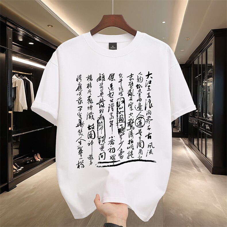 已做版权新中式潮书法短袖复古风重磅涂鸦文字t恤T83-P28,男装T恤,星座205-5