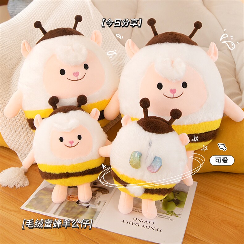 蜜蜂羊，哈哈哈毛绒玩具