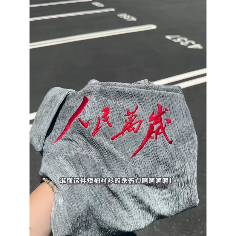 XZ809A/SSS09/P65/控78扎染冰丝刺绣人民万岁短袖衬衫,男装T恤,星座809A(原222-1)