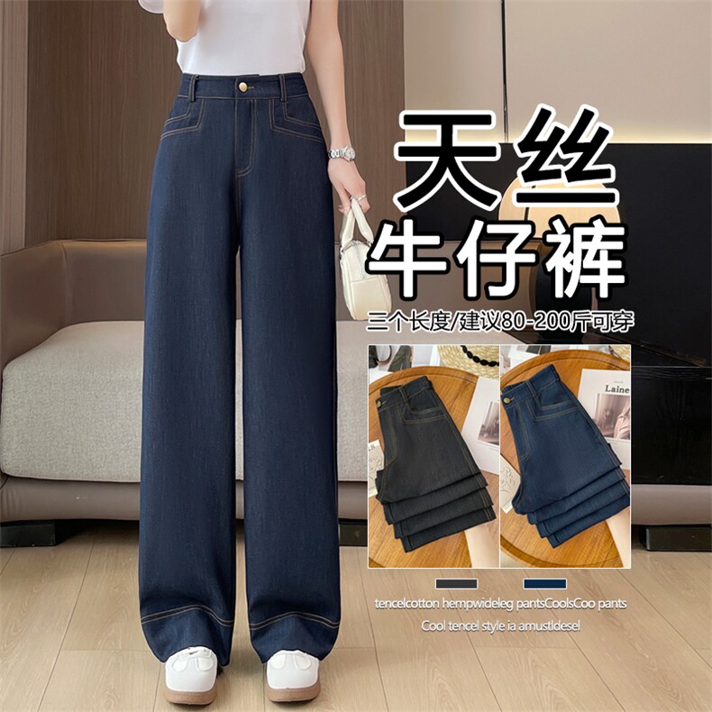现货天丝阔腿牛仔裤女夏季薄款新款高腰显瘦宽松垂感直筒裤，女装休闲裤，云美莎专业女裤-全店现货