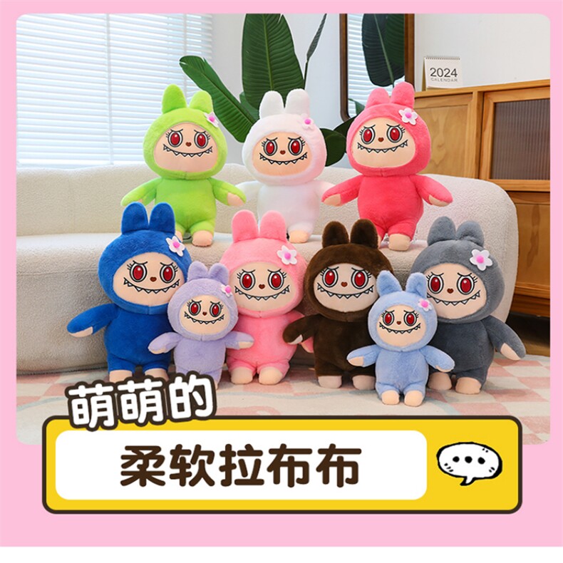 啦布布（挑选颜色请下单备注），创易毛绒玩具