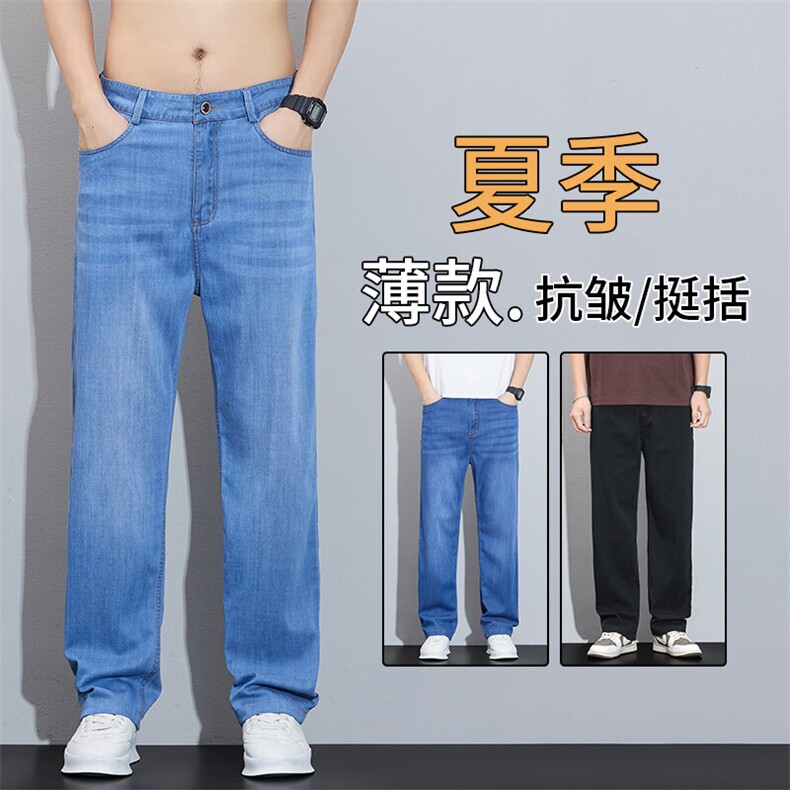 夏季牛仔裤男莱赛尔天丝薄款宽松直筒裤百搭浅蓝色休闲透气阔腿裤,男装牛仔裤,星座224-3
