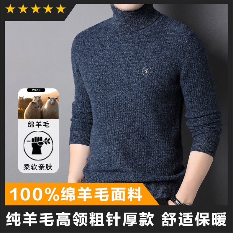 羊毛商场品质男士高领要买衫毛衣打底衫主推图片