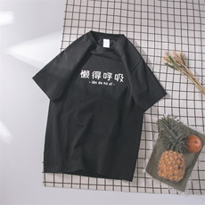 懒得呼吸（黑色）