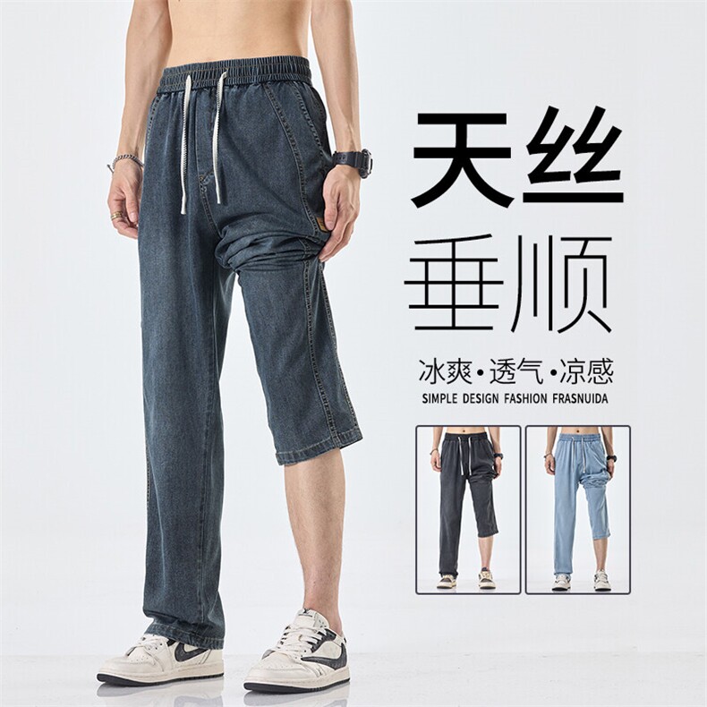 天丝莱赛尔牛仔裤男夏季薄款轻薄透气美式潮弹力阔腿长裤H501-P50图片