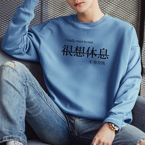 2026春装新款休闲男士很想休息印花圆领卫衣1511A-2-F009-P16,男装卫衣,星座1816-2（原1210–2）