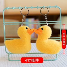 小黄鸭可爱精品小鸭子毛绒四寸挂件