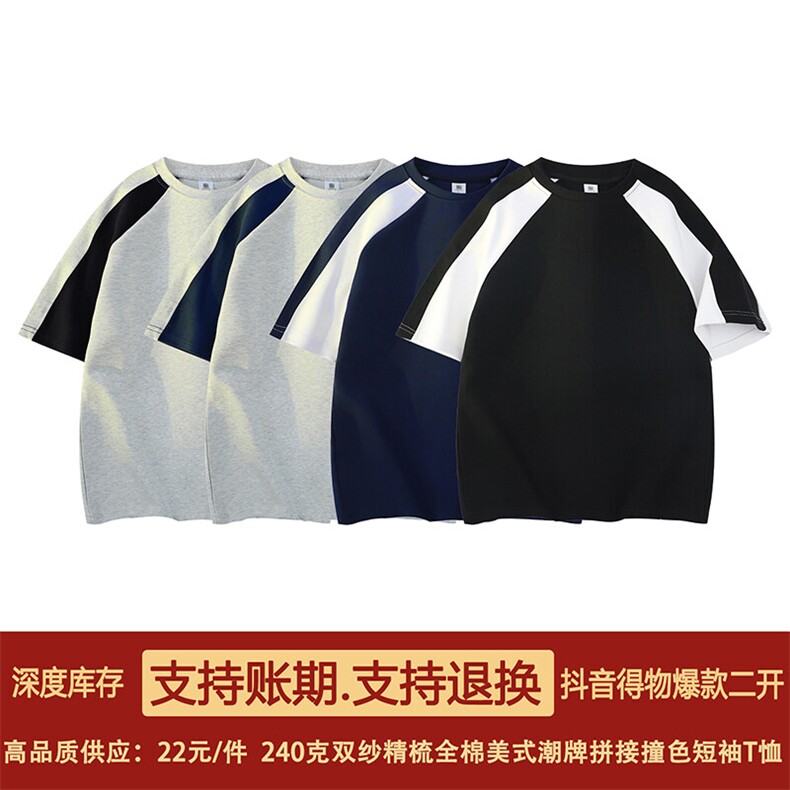 抖音得物二开240克宽松纯棉美式高街潮牌拼接撞色工艺短袖T恤,男装T恤,电商A486