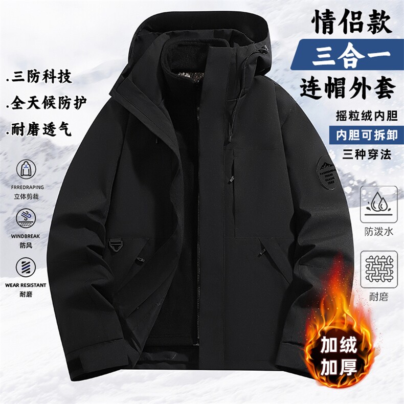 户外连帽男女新款三合一防风防水登山服石墨烯保暖外套H6188-P90图片