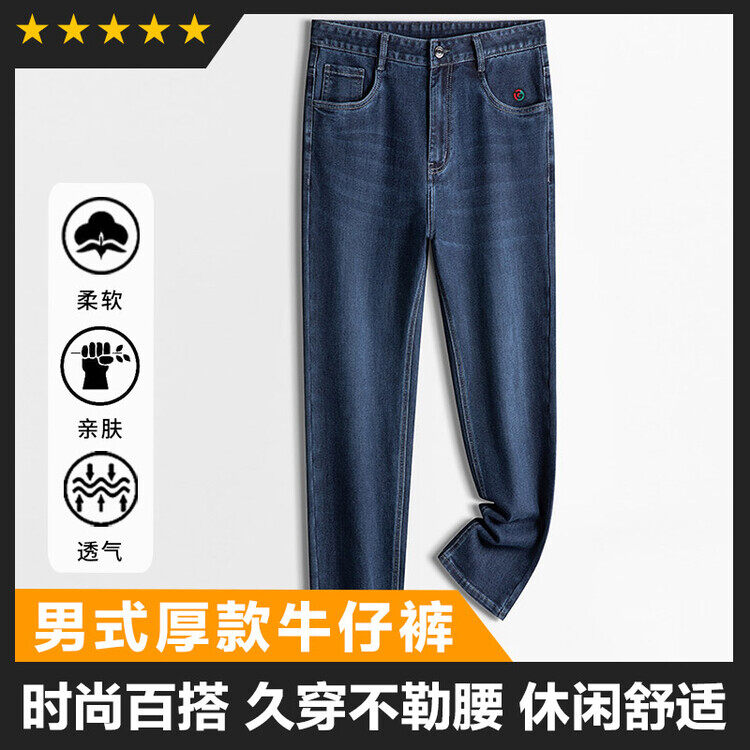 厚款男士秋冬休闲牛仔裤主推款长期款图片
