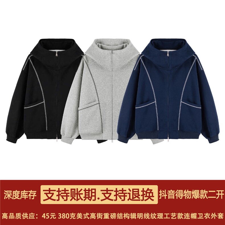 抖音得物高品质秋冬美式高街重磅结构辑明线纹理连帽卫衣外套W111，女装短外套，电商A486-1