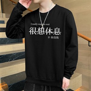 2026秋季新款潮流很想休息印花男士圆领卫衣套头1210-2-F009-P15