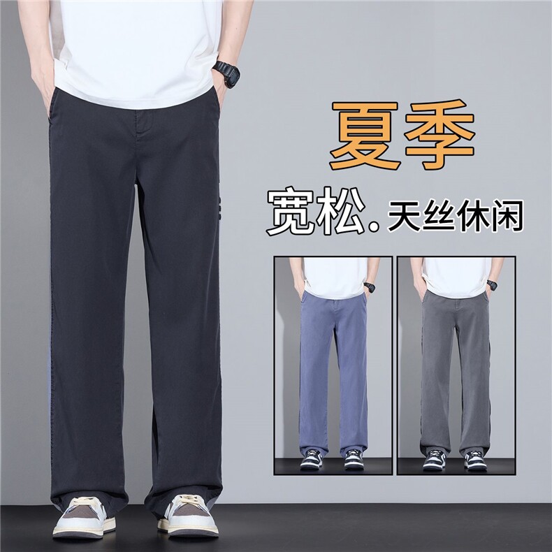 【莱赛尔天丝】新款休闲裤男士夏季薄款宽松阔腿垂顺运动男款裤子,男装休闲裤,星座224-1
