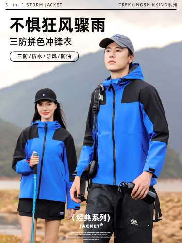 2024年秋季新款时尚气质三防拼色冲锋衣,女装短外套,衫都服饰