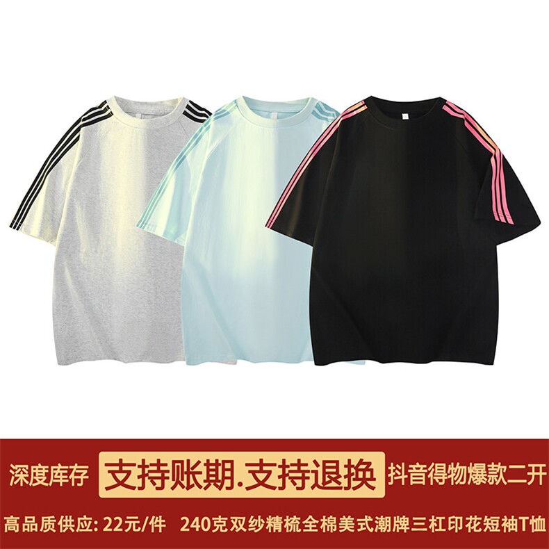高品质二开240克重磅宽松纯棉潮牌印花三条杠织带短袖T恤DT51,男装T恤,电商A486
